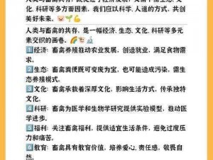 人与畜禽的关系、人与畜禽的关系是怎样的？