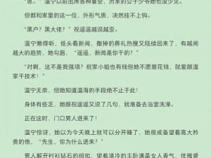 娇妻夹精喂夫系列小说：甜蜜宠溺，让你欲罢不能