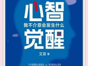 智勇之心与智慧之眼：共同揭开困难模式下的真实面目