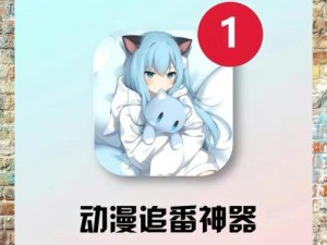 免费追动漫软件app推荐(有哪些免费追动漫的软件 app 推荐？)