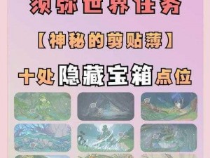 《原神探秘：稻妻神秘宝箱全揭秘，六个隐藏宝箱位置一览》