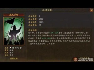 三国志战略版三大战法发动次序研究：策略深度解析