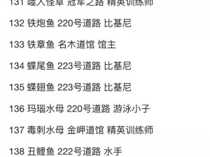 宝可梦晶灿钻石明亮珍珠一周目攻略：百代道馆索诺花田详尽图文攻略指南