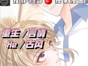 127 话里许你安全期免费阅读，精彩漫画等你来看