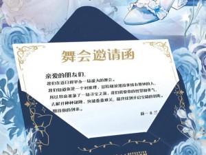 公用的公主银月第十章;公用的公主银月第十章：神秘的邀请函