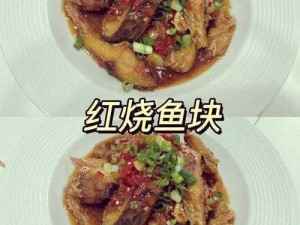 家常腌鱼块制作秘籍：从选材到入味，一步步教你做出美味腌鱼块