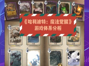 哈利波特魔法觉醒：马人Boss攻略秘籍，觉醒寻访战斗技巧全解析