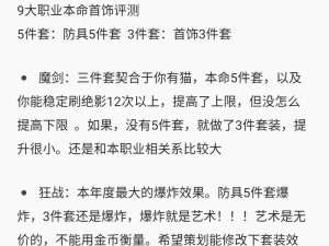 晶核职业强度排行分析：2024年晶核职业玩家的必备选择指南