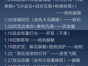 哈利波特魔法觉醒：魔咒课漂浮咒的实战打法解析与技巧指南