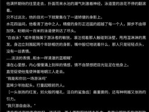 推油少年偷柏的最新章节内容—推油少年偷柏的最新章节：揭秘神秘事件背后的真相