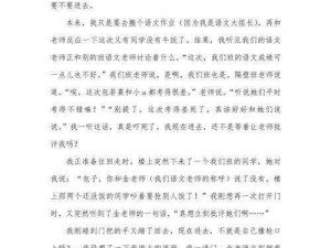 老师把我叫进办公室的作文怎么写(老师把我叫进办公室的那一刻)