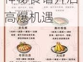 明日之后挖矿副资源暴击最大化食物秘技大揭秘：揭秘神秘食谱开启高爆机遇