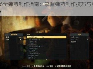 辐射76全弹药制作指南：掌握弹药制作技巧与高效刷铅攻略