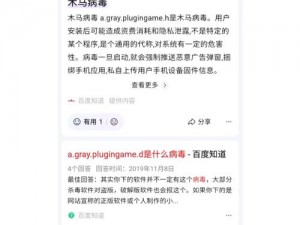 白色e站安全性解析：是否存在病毒风险探究