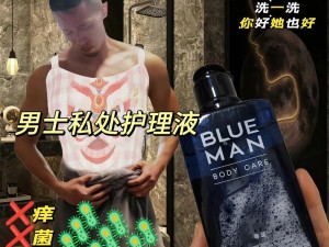 小太正 Gay 初毛初精 XX，优质男性必备护理液，让你清爽自信每一天