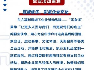 东方福利网，整合优质企业福利资源，提供全方位的员工福利解决方案