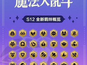 金铲铲之战s95术士羁绊效果全面解析：揭秘新赛季术士羁绊独特能力