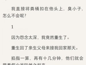 恶毒假少爷被爆炒后：真少爷他又野又甜小说全文在线阅读