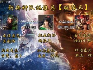 三国志战略版兵种外形转变攻略：揭秘如何塑造独特军队形象