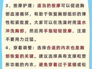 断奶怎么才能不让胸变小;断奶后如何防止胸部变小