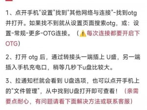 OTG的意义：手机与设备之间的连接新方式解读