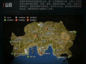 关于暗区突围山谷地图模糊照片的精准定位攻略