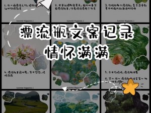 闪亮之名愿望漂流瓶攻略：玩转许愿新体验，轻松实现愿望梦想