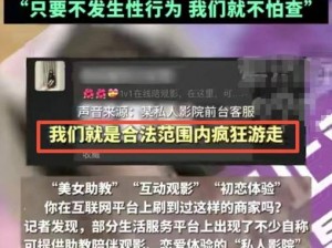 黄污吻胸网站【警惕这些黄污吻胸网站可能会危害你的身心健康】