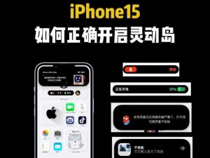 揭秘如何开启iPhone 15灵动岛的独特功能体验：详细步骤解析