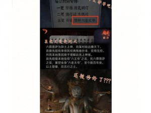 纸嫁衣4剧情揭秘：游戏情感与悬疑交织的深度解析