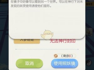 一起来探索捉妖世界：照妖镜的获取秘诀