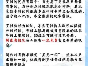 剑网3指尖江湖烤架烹饪秘籍：掌握佳肴制作过程，烹饪技巧一览无余