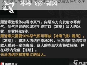 关于永劫无间中顾清寒角色F3V3技能的详细效果介绍