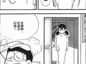 静香被大雄羞羞漫画图片,大雄和静香羞羞的漫画图片