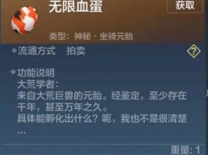 妄想山海无限血蛋刷新位置详解：全方位探索与攻略秘籍