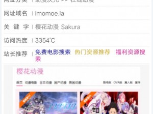 IMOMOE樱花网站【如何评价 IMOMOE 樱花网站？】