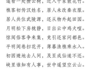 《桃源深处隐秘居，入城令探秘行：何处为归途》