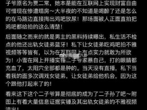 网曝吃瓜泄密黑料;网曝吃瓜泄密黑料，究竟是真是假？