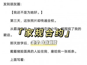 家规犯错就打隐私家规(家规：犯错就打，隐私何在？)