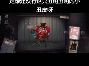 《第五人格：小丑之选，聆听与传送双重赋能》