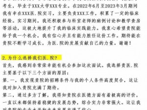 我去医院面试被男医生检查，还好有 XX 牌 XX 让我避免了不必要的尴尬