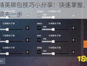 和平精英舔包技巧小分享：快速掌握，助你舔包领先一步