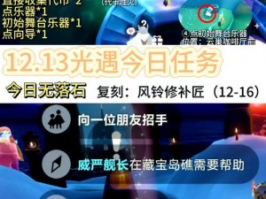 光遇12月23日日常任务攻略详解：高效完成每日任务的方法与技巧分享