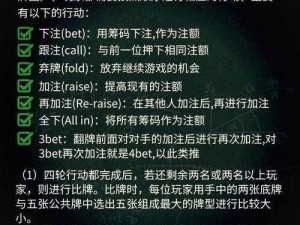 怎样在变幻莫测中驾驭胜局：德州扑克的智慧与策略实战指南