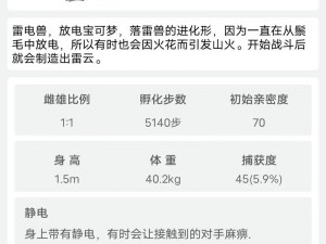 口袋妖怪系列中雷电兽与属性详解揭秘：属性战斗与特色技能全面解读