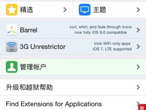 ios 福利站安装方法——无需越狱，尽享福利