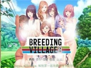 繁殖村庄汉化版v12下载 繁殖村庄汉化版 v12 下载