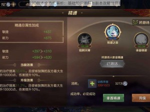 万王之王3D副本全方位解析：基础知识详解与副本攻略注意事项指南