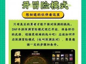 DNF深渊副本进入等级要求详解：多少级可以挑战深渊冒险之旅？