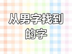 汉字挑战之旅：汉字找茬王瘪字解析与16字过关攻略分享